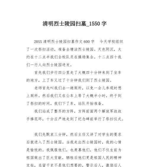 清明时节雨纷纷，我与祖辈心相连