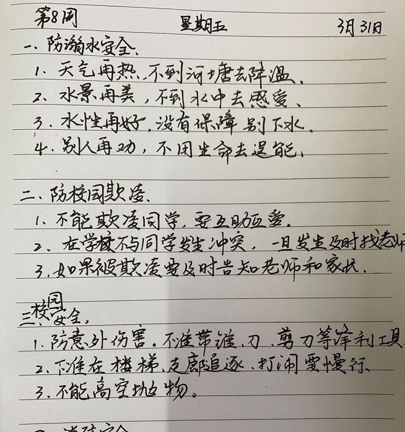 《童行安乐：小学生安全教育日之诗》