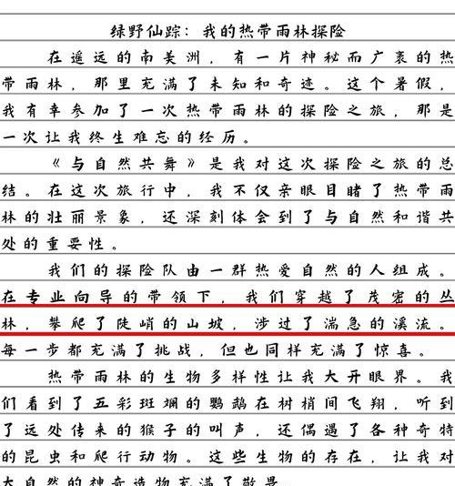 西双版纳原始森林公园沟谷雨林和植物园（《在绿海中追寻知识的足迹——西双版纳雨林奇遇记》）