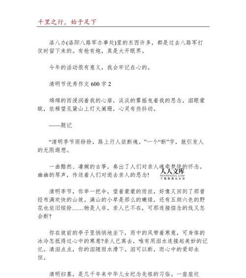 初中清明节作文600字怎么写？（《清明时节忆故人》）