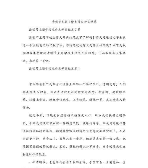 有关清明节写景作文的开头的作文怎么写（《清明时节雨纷纷，路上行人欲断魂》）