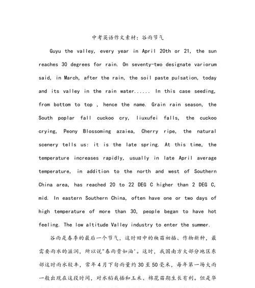 以关于谷雨的作文散文为话题的作文怎么写（《关于谷雨的作文散文》）