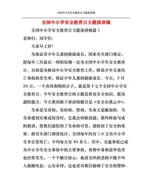 双休日学生安全教育演讲稿作文怎么写？（《阳光下的守护——双休日安全教育的呼唤》）