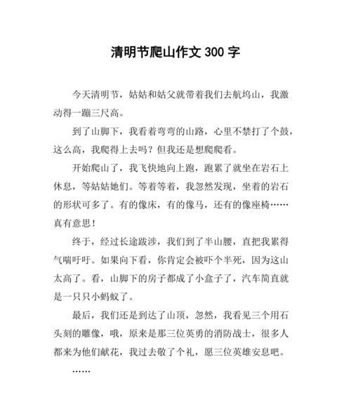 关于清明山的作文要怎么写呀（《清明山上童趣浓》）
