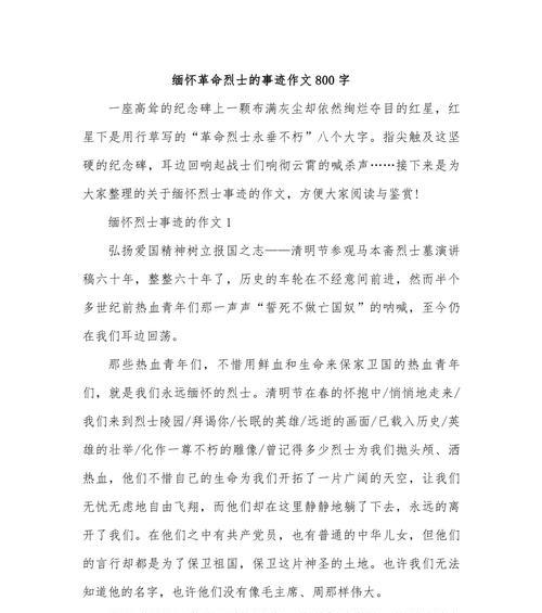 有关清明祭烈士王伟的作文的作文怎么写（《清明追忆：我和王伟烈士的故事》）