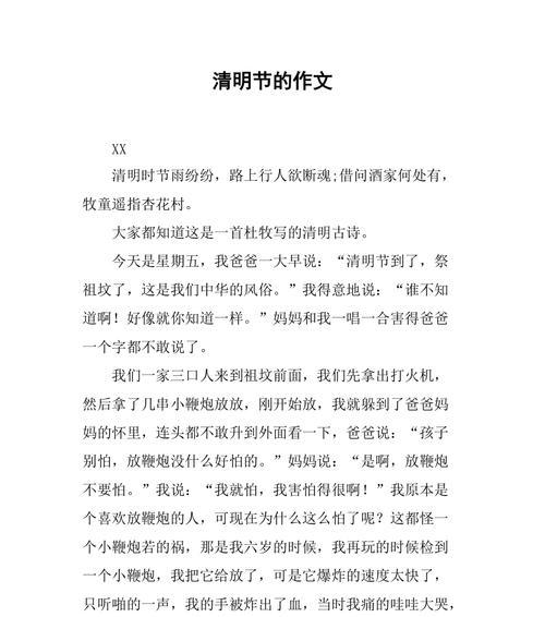 如何从儿童视角写清明节作文？（《儿童视角写清明节作文》）