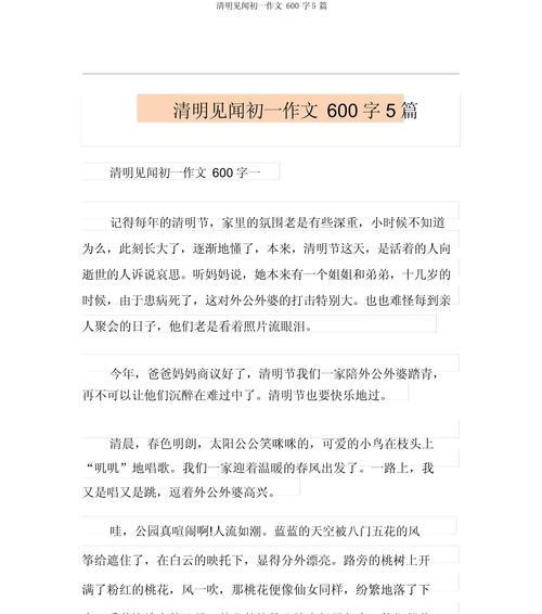 初一学生如何写好说清明作文？（《踏青之约》）