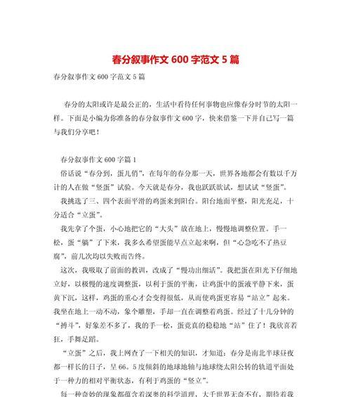 春分的作文怎么写（《春分作文150字》）