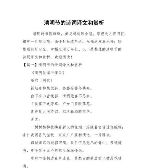 以清明古诗的翻译作文为话题的作文怎么写（《墨香中的时空对话——清明古诗的现代诠释》）
