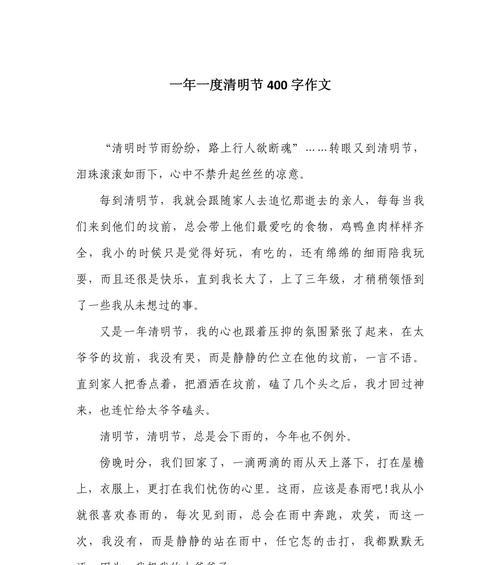 有关传统清明节作文的作文怎么写（《清明节的小草帽——祖孙间的传承》）