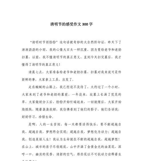 清明节作文怎么写？（《清明记忆：春归何处寄哀思》）