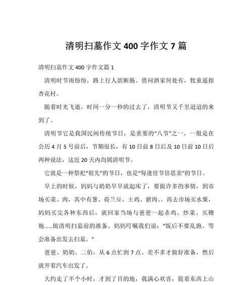 清明节的传说200字左右作文（《绿草青青，故人何处——清明节的传说与习俗》）