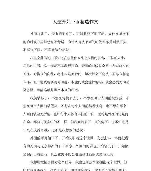 以谷雨时节好心情作文结尾为话题的作文怎么写（《谷雨时节的童心世界》）
