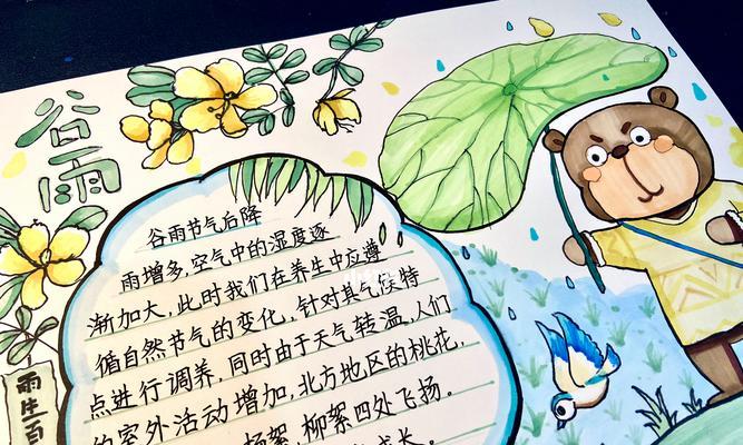 以谷雨手抄报禁毒作文为话题的作文怎么写（《清泉涌心田，手抄报中的智慧与勇气》）