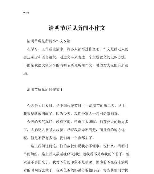 以清明观影作文为话题的作文怎么写（《清明时节雨纷纷，观影情怀共此时》）