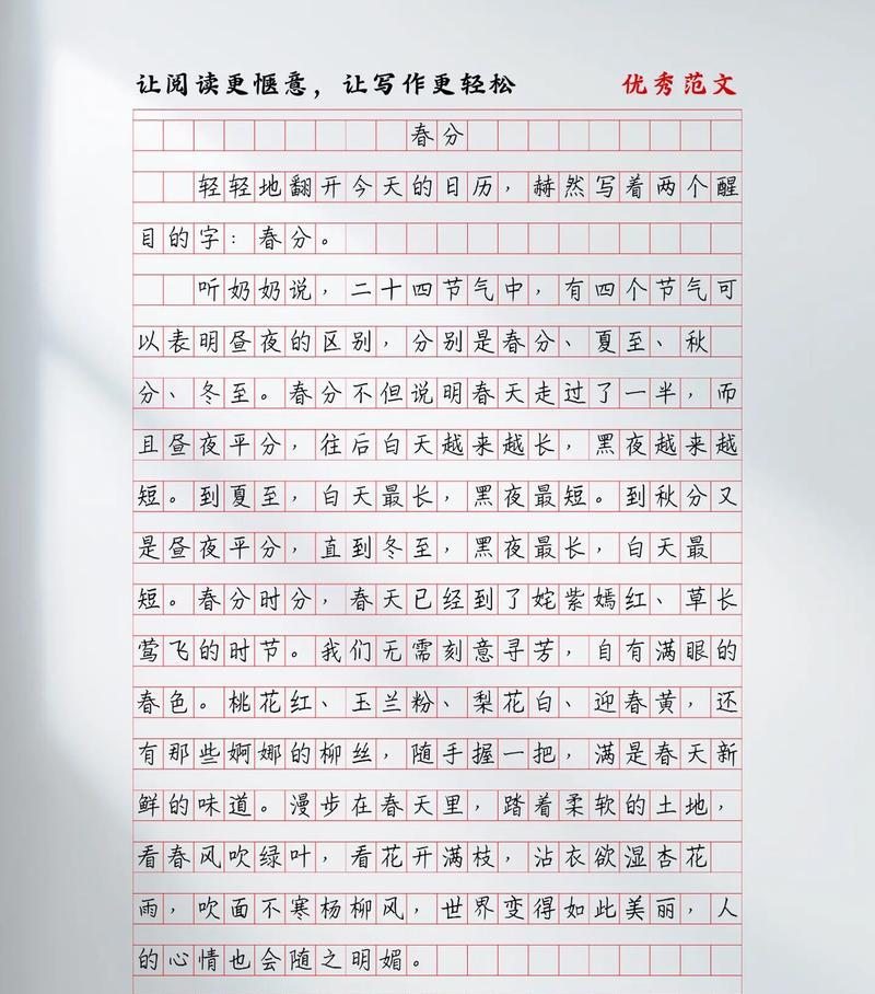 关于春的剪纸创意说明怎么写（《春分时节的艺术篇章》）