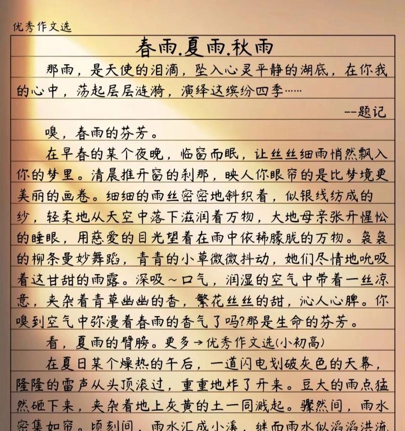 以我们的节气谷雨作文为话题的作文怎么写（《春意盎然，谷雨润心田》）