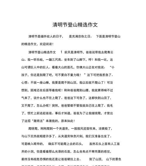 清明节登高的寓意是什么（《清明时节的约定》）