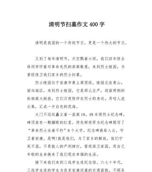 关于清明节的作文该怎么说（《清明时节的回忆》）