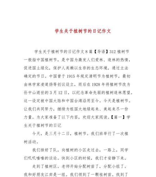 清明时节植树（《清明节植树作文》）