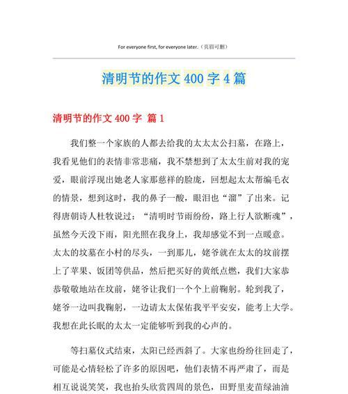 以清明为题写一篇作文怎么写（《清明情深——在祖辈的故土上》）