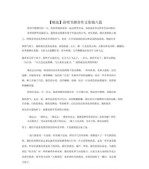 有关清明节踏青作文80字的作文怎么写（《翠绿忆流年》）