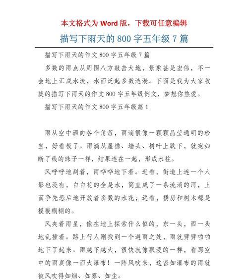 有关谷雨的作文800字的作文怎么写（《春雨润物细无声》）