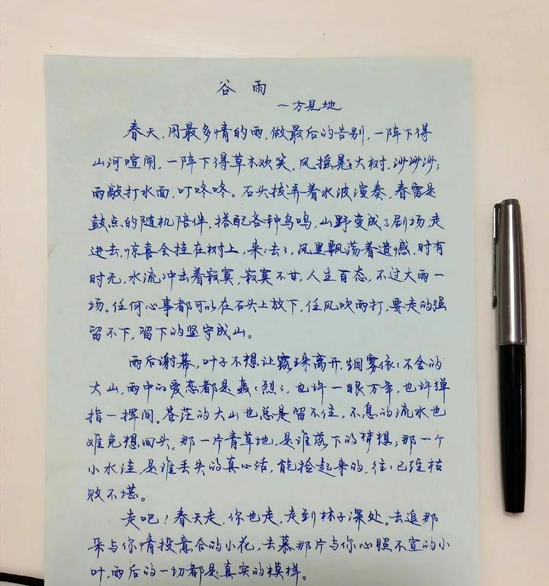 有关谷雨诗歌作文怎么写好看的作文呢（《谷雨诗歌作文怎么写好看》）