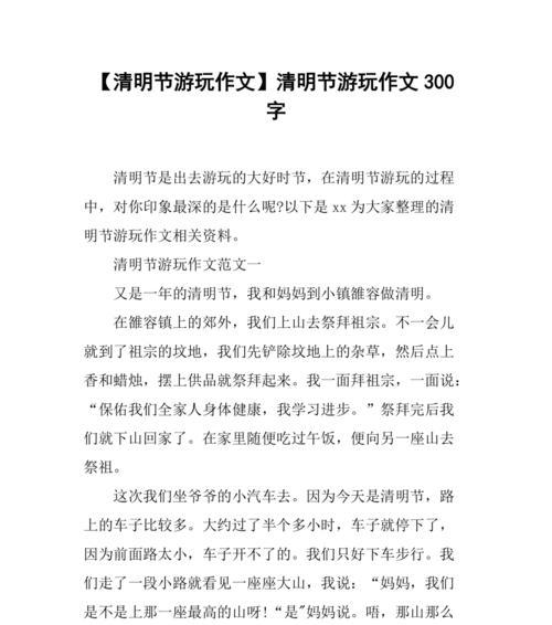 清明节重庆游玩作文怎么写？（《重庆春游记》）