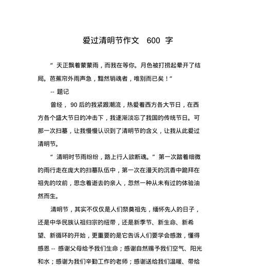 清明节作文600字怎么写？（《清明时节忆往昔》）