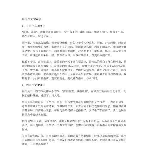 以谷雨中文文化作文为话题的作文怎么写（《谷雨中文文化作文》）