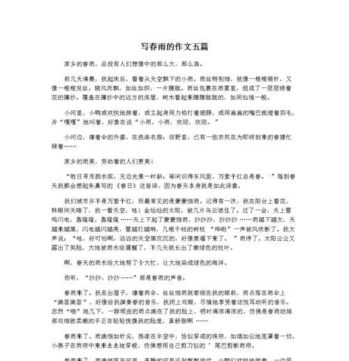 谷雨季节作文（《春雨贵如油，谷雨润心田》）