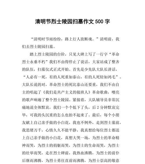 清明节特殊祭祀活动作文怎么写？（《“小东，你知道为什么要举行这个活动吗？”我问道。》）