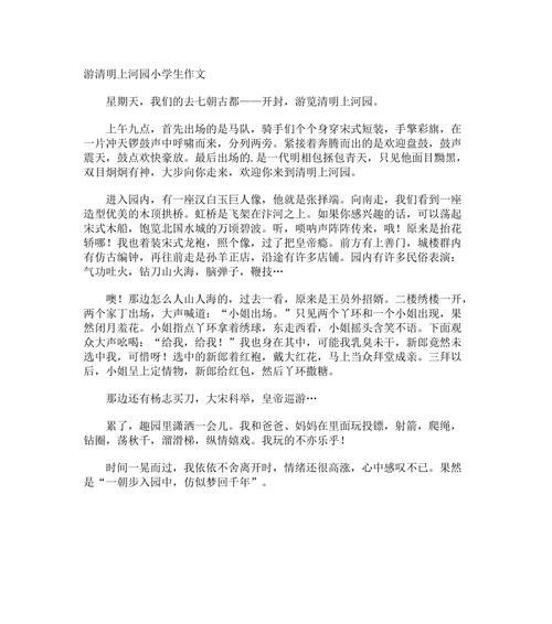 有关参观清明上河园作文的作文怎么写（《小智游清明上河园》）