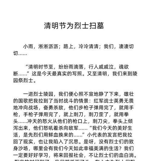 有关写个关于清明节的作文的作文怎么写（《清明追忆：春天的思念》）