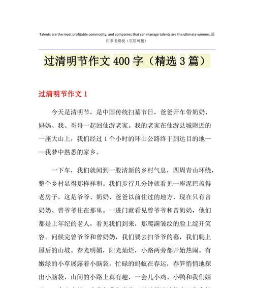 以清明弘扬孝道作文为话题的作文怎么写（《清明时节忆亲人，孝心传承中学生》）