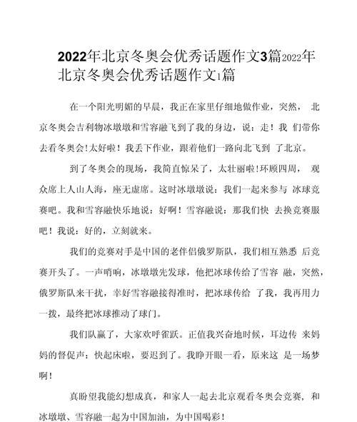 冬奥会从春分作文怎么写？（《春分时节，冬奥梦》）
