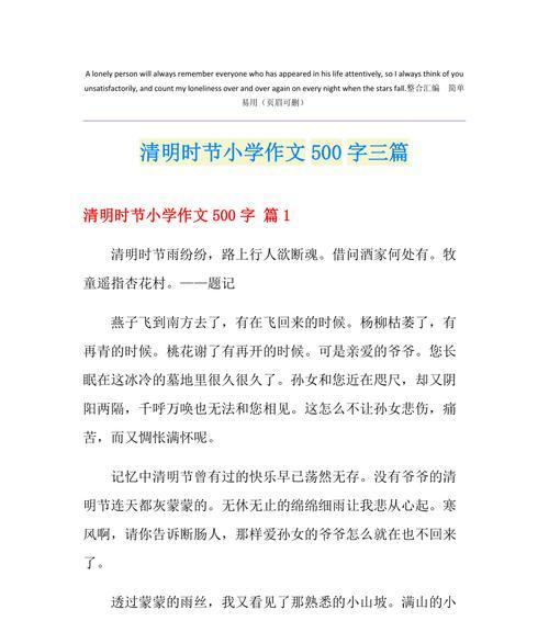 清明节放假作文500字怎么写？（《清明祭祖，传承文化之根》）