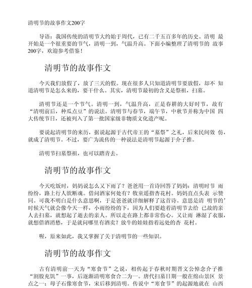 有关农村清明节真实故事作文的作文怎么写（《农村清明节真实故事作文》）