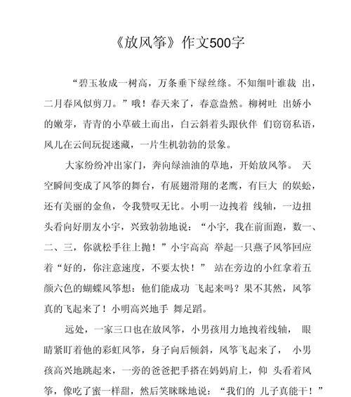 以清明节放风筝的作文为话题的作文怎么写（《风筝下的回忆》）