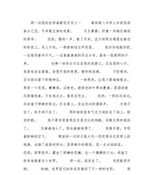 东方甄选春分作文作文怎么写？（《春分时节的东方甄选：智慧与传统的交融》）