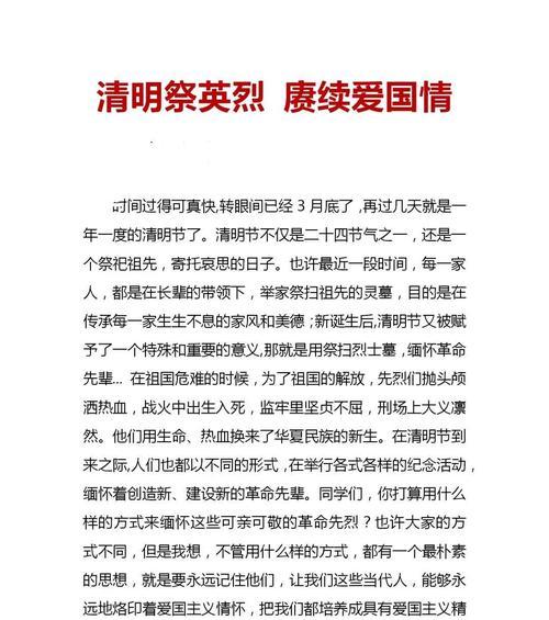 关于清明节烈士的作文怎么写（《翠柏间，忆忠魂—清明节的深切感怀》）