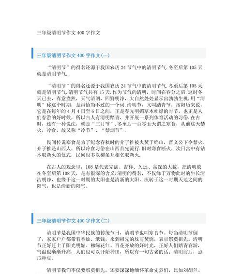 清明节一天的作文怎么写（《清明节一天作文400字》）