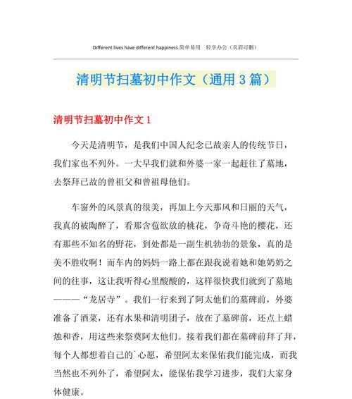 宿松清明风俗图片作文作文怎么写？（《宿松清明风俗图片作文》）