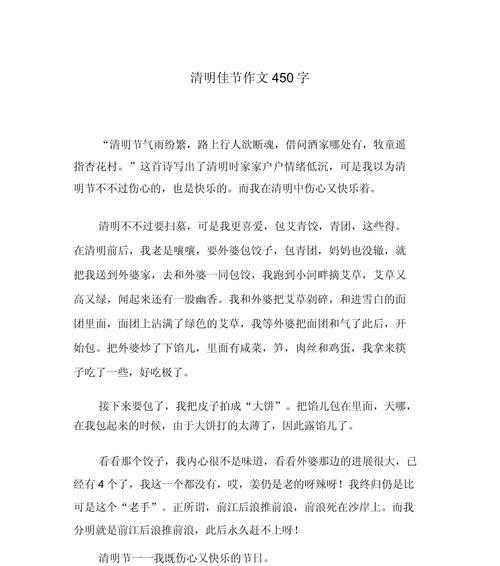 高中清明节有感作文怎么写？（《清明节的感悟》）