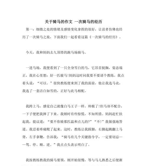 有关清明节骑马作文的作文怎么写（《踏青去，马蹄疾——清明节的青春骑迹》）
