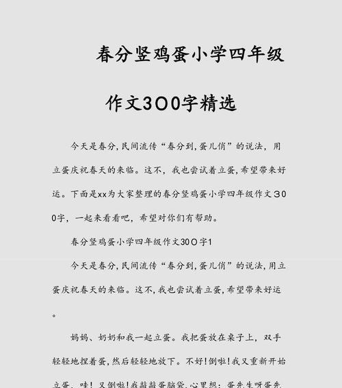 春分作文怎么写（《春分作文300字左右》）