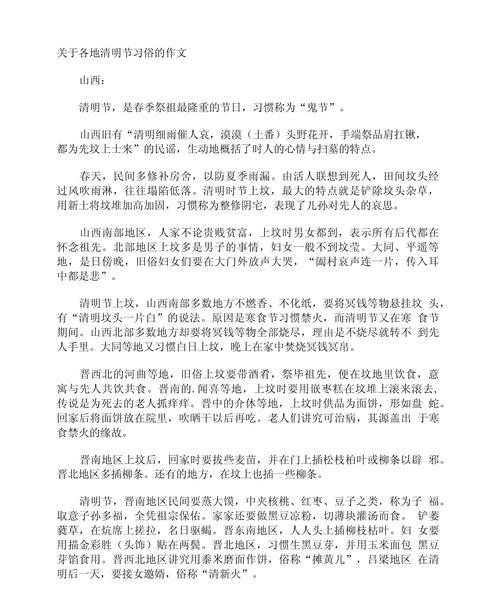 以作文清明节节日风俗为话题的作文怎么写（《清明细雨，心中哀思——我的清明节风俗体验》）