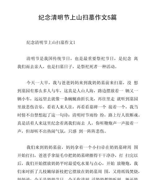以清明节作文关于国家为话题的作文怎么写（《童心绘清明：小舟的寻根之旅》）