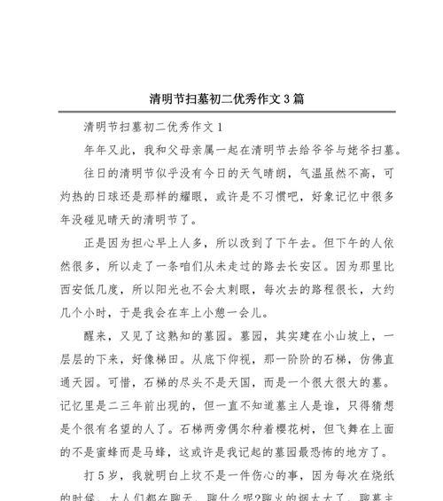 初中作文清明节作文怎么写？（《清明时节的呼唤》）